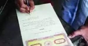 একটি আধুনিক দলিলের নমুনা