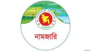 জমির নামজারি (Mutation)