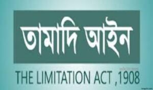 তামাদি আইন