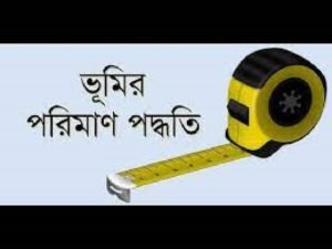 কাচ্চাকানিতে জমির পরিমাণ
