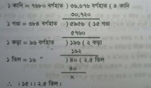 কাচ্চাকানিতে জমির পরিমাণ