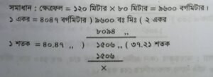 বিঘা/ কাঠায় জমির পরিমাণ 