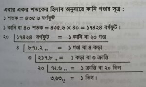 একর শতকের সূত্রাবলী