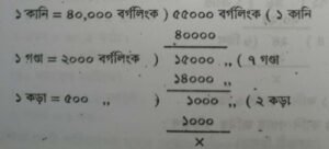 প্রচলিত দেশী পরিমাপের সাথে মেট্রিক পরিমাপের তুলনা