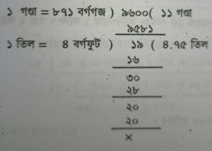 প্রচলিত দেশী পরিমাপের সাথে মেট্রিক পরিমাপের তুলনা