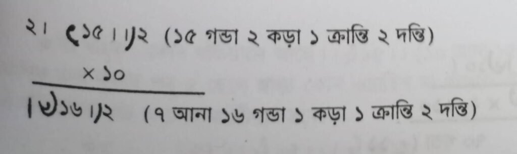 আনা, গণ্ডা, কড়া, ক্রান্তি/কাগ একসাথে লিখার নিয়ম 