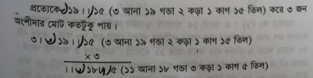 আনা, গণ্ডা, কড়া, ক্রান্তি/কাগ একসাথে লিখার নিয়ম 