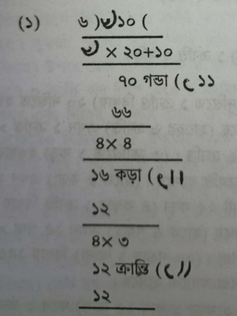 আনা, গণ্ডা, কড়া, ক্রান্তি/কাগ একসাথে লিখার নিয়ম 