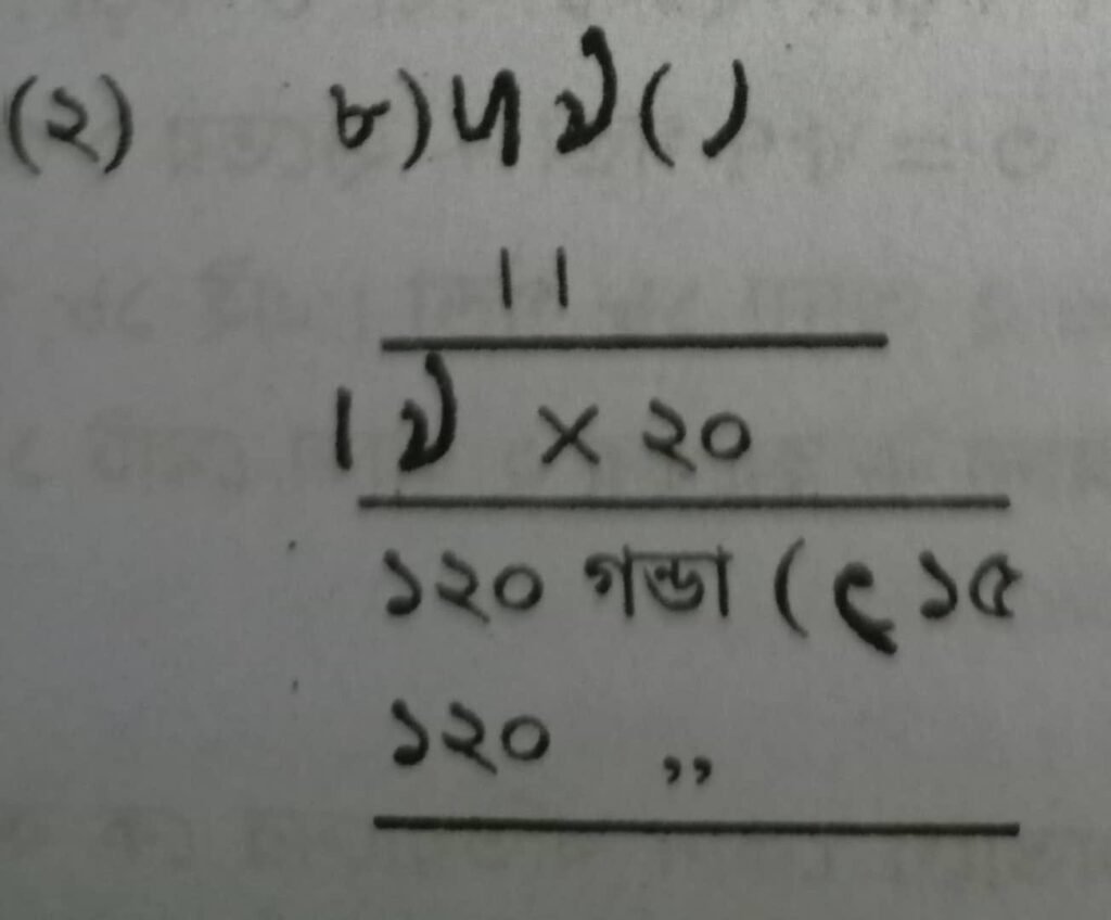 আনা, গণ্ডা, কড়া, ক্রান্তি/কাগ একসাথে লিখার নিয়ম 