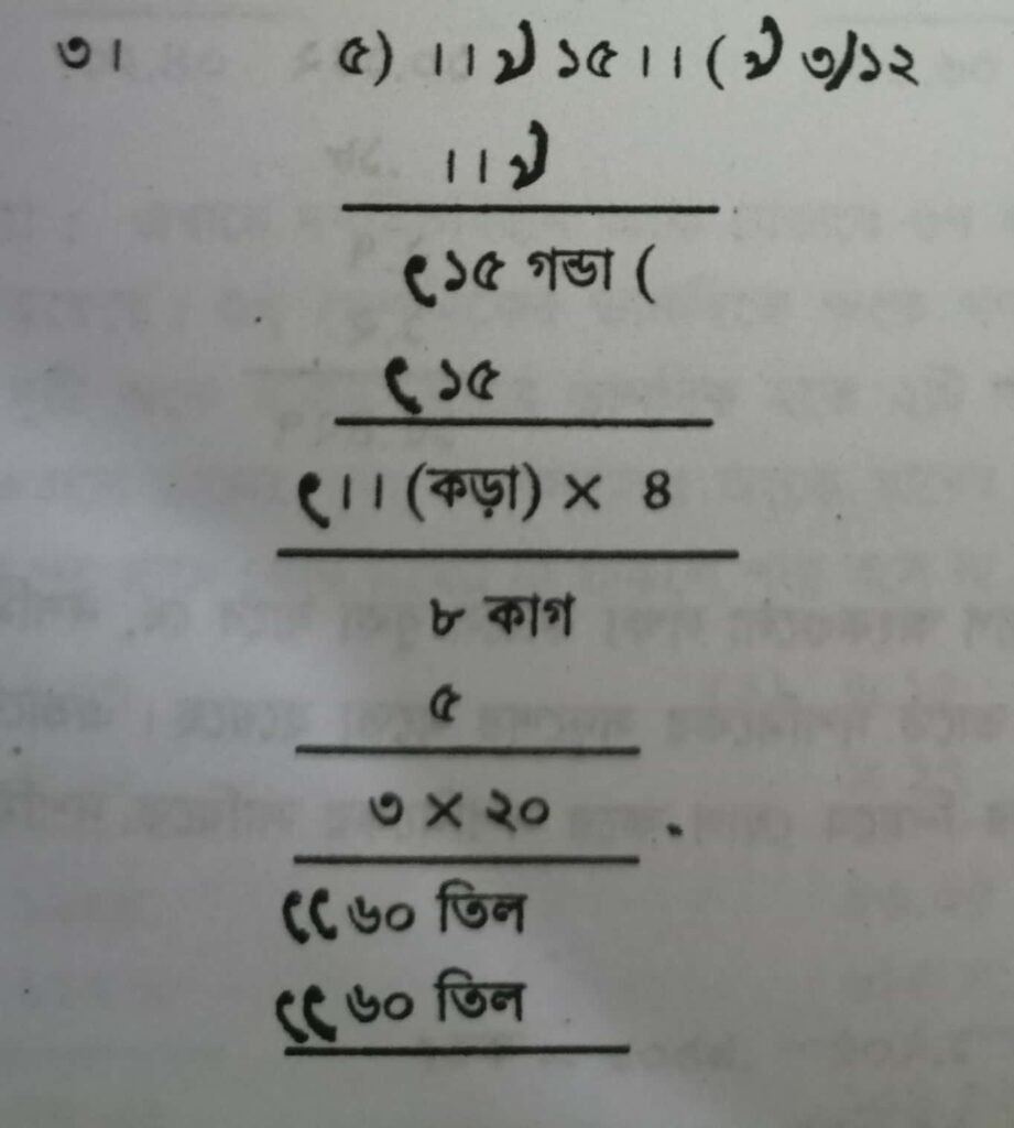 আনা, গণ্ডা, কড়া, ক্রান্তি/কাগ একসাথে লিখার নিয়ম 