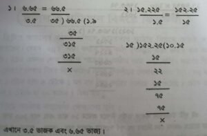 দশমিকের হিসাব