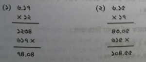 দশমিকের হিসাব