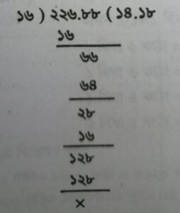 দশমিকের হিসাব