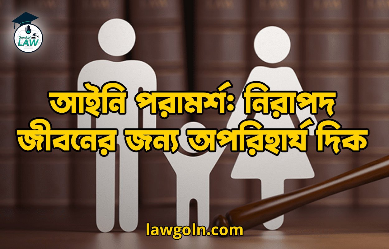 পরিবার আইন: বাংলাদেশের পরিবার প্রশাসন